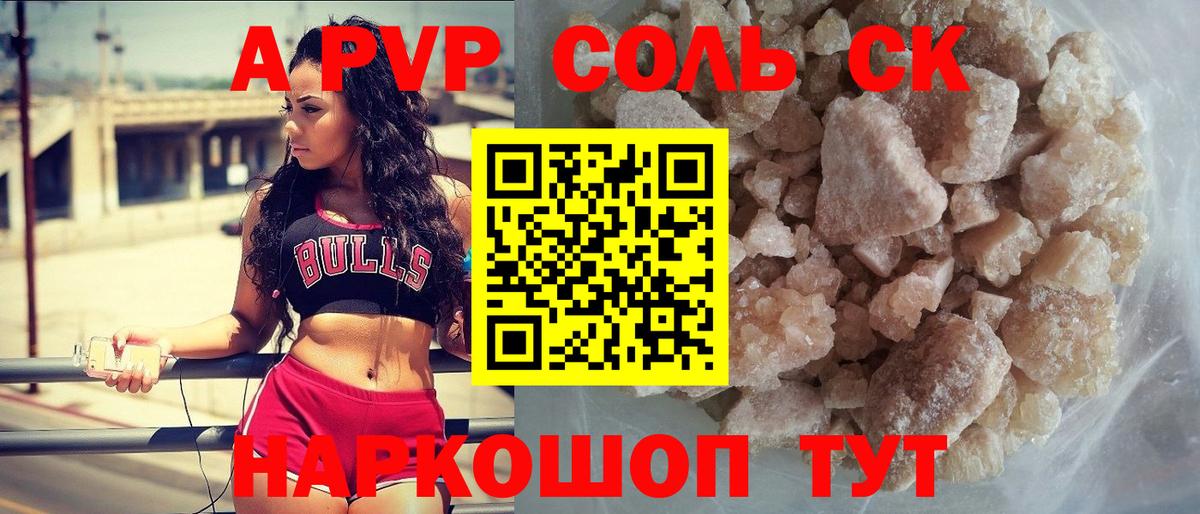 Alpha-PVP Соль  Alpha-PVP мука  Рузаевка  APVP  А ПВП Соль  Вход с VPN 