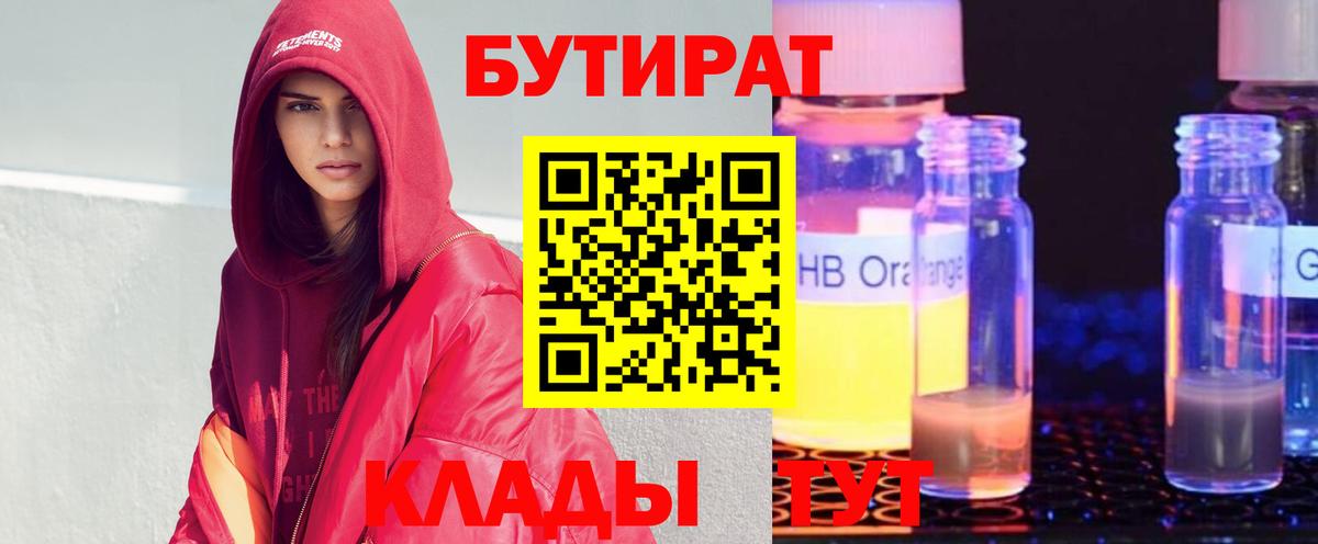 Бутират  Вход с VPN  Рузаевка  Бутират Butirat 