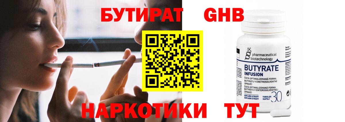 БУТИРАТ бутик Рузаевка