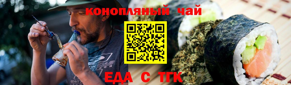 Еда ТГК марихуана Рузаевка