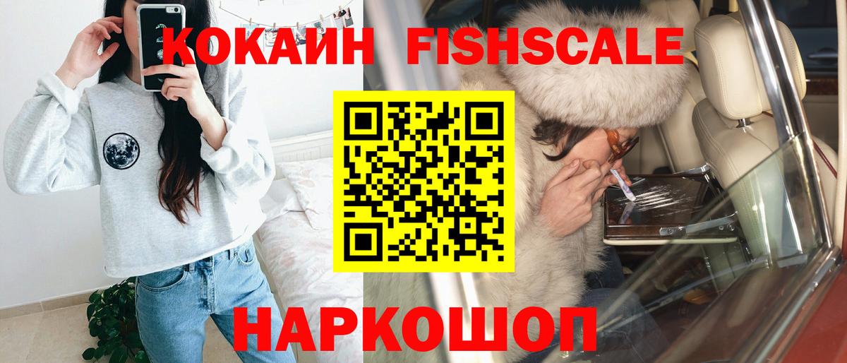 COCAIN Fish Scale Рузаевка