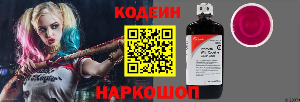 Кодеин Purple Drank  Codein Purple Drank  Рузаевка  Вход с VPN 