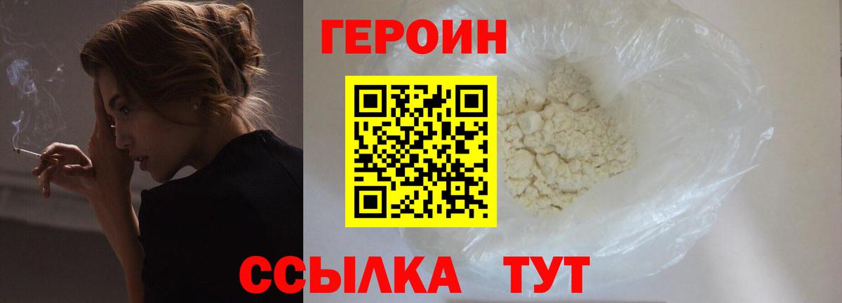 ГЕРОИН Heroin Рузаевка