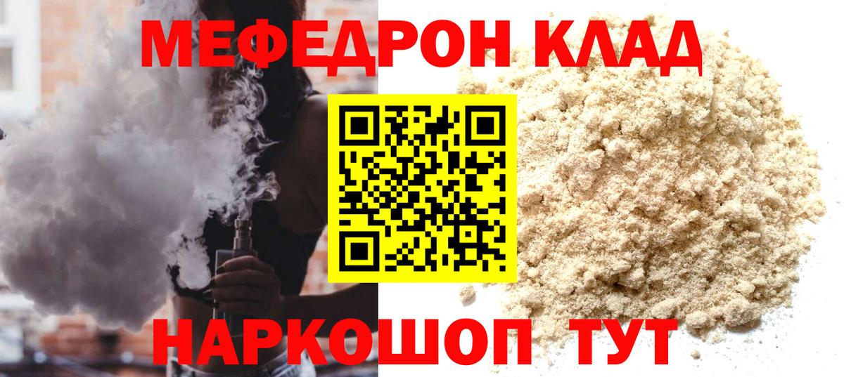 Мефедрон mephedrone  Меф VHQ  Мефедрон  МЕФ  Вход с VPN  Рузаевка 